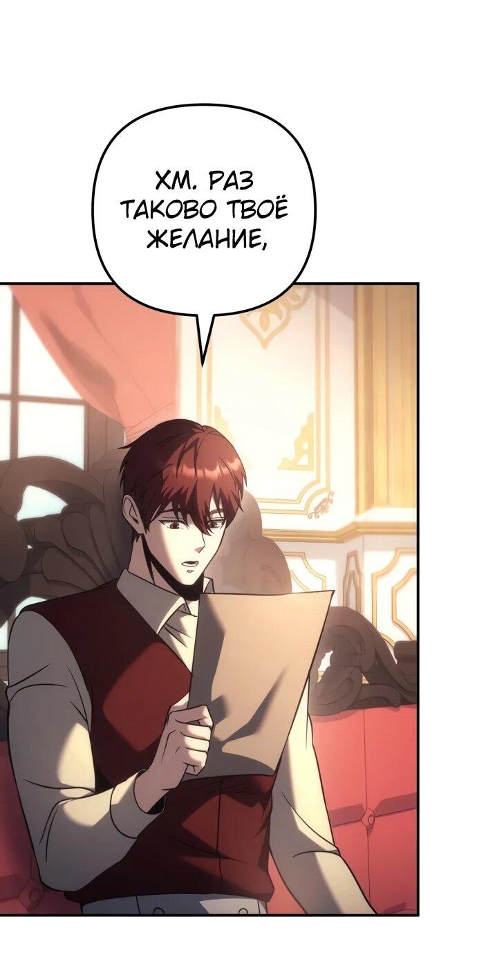 Манга Регрессор падшего дома - Глава 120 Страница 36