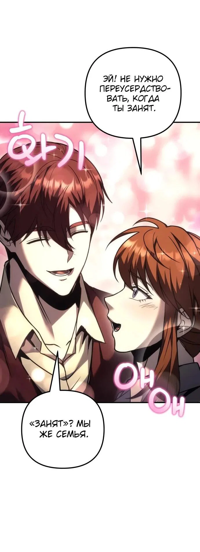 Манга Регрессор падшего дома - Глава 120 Страница 91