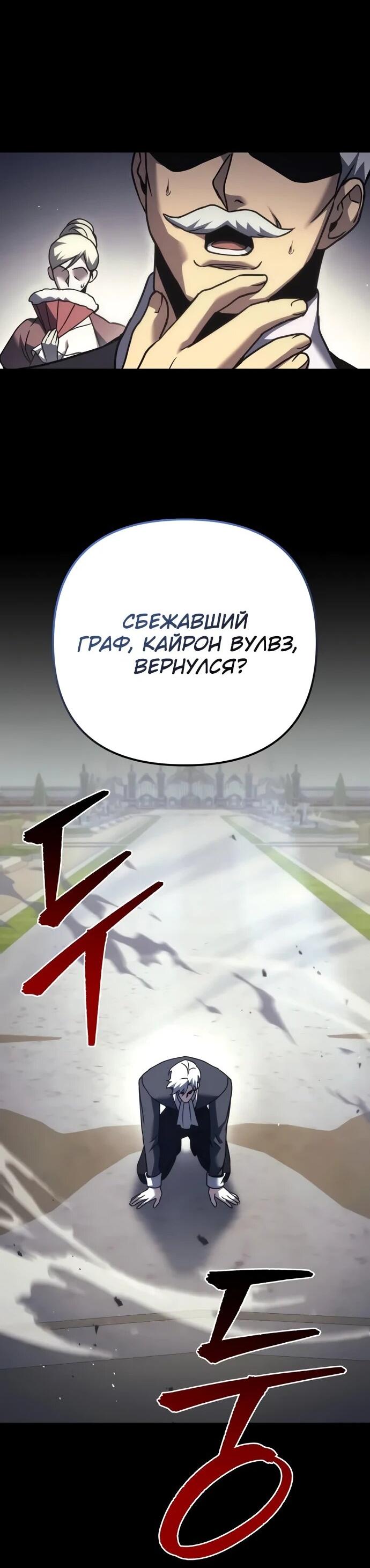 Манга Регрессор падшего дома - Глава 120 Страница 3