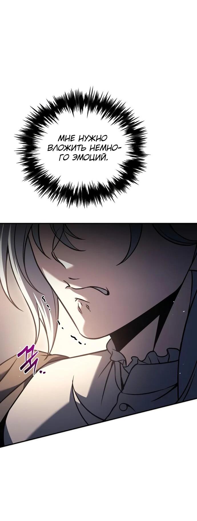 Манга Регрессор падшего дома - Глава 120 Страница 45