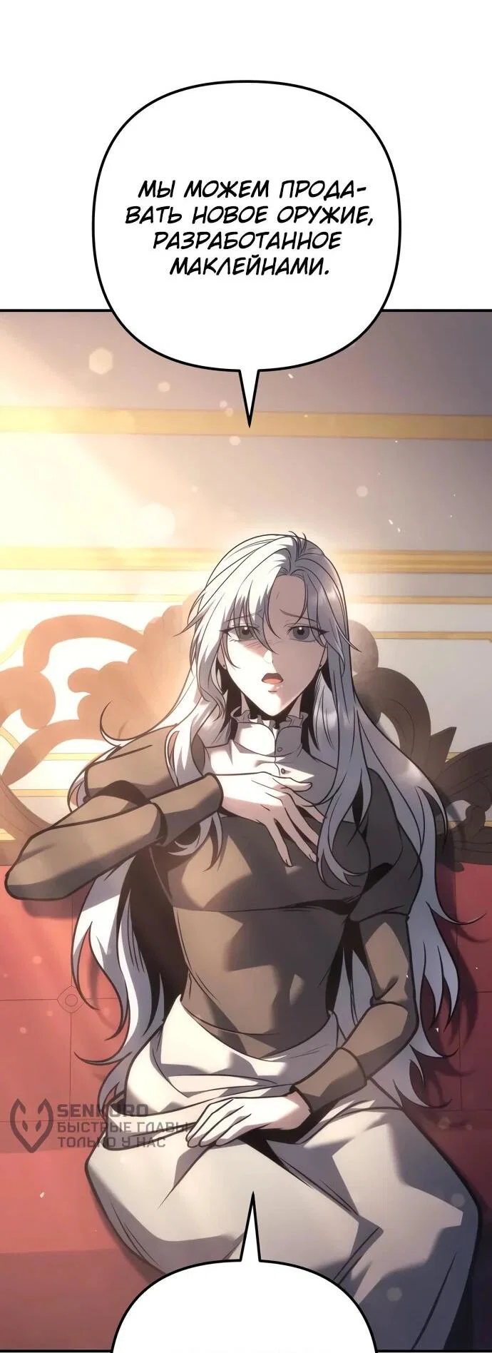 Манга Регрессор падшего дома - Глава 120 Страница 60