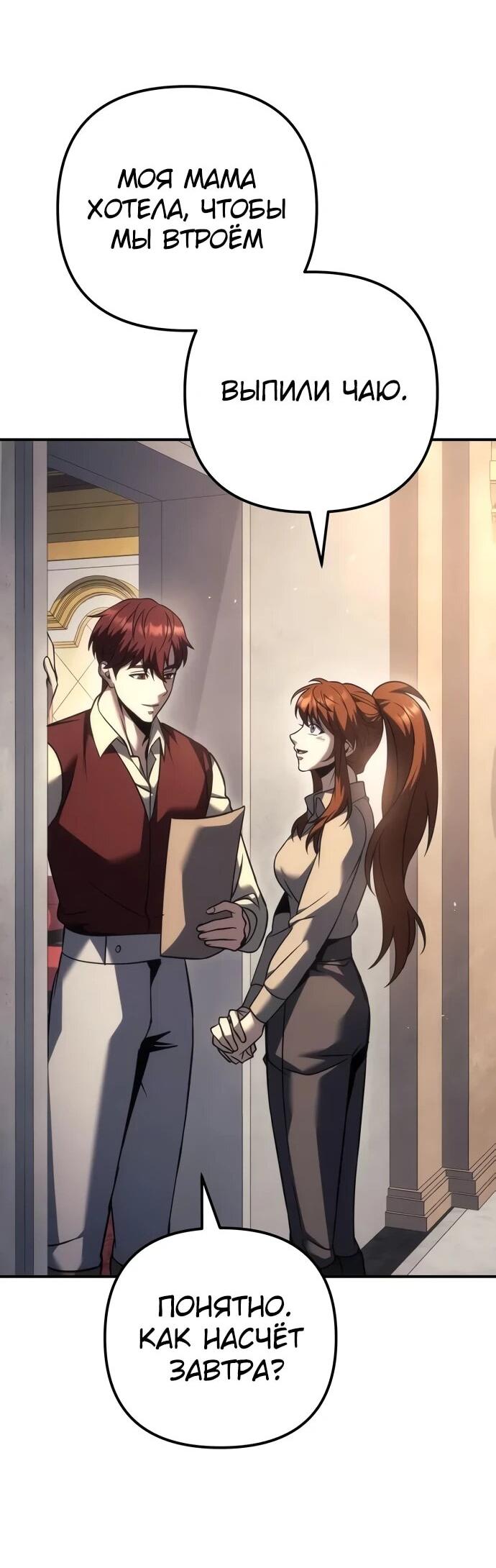 Манга Регрессор падшего дома - Глава 120 Страница 90