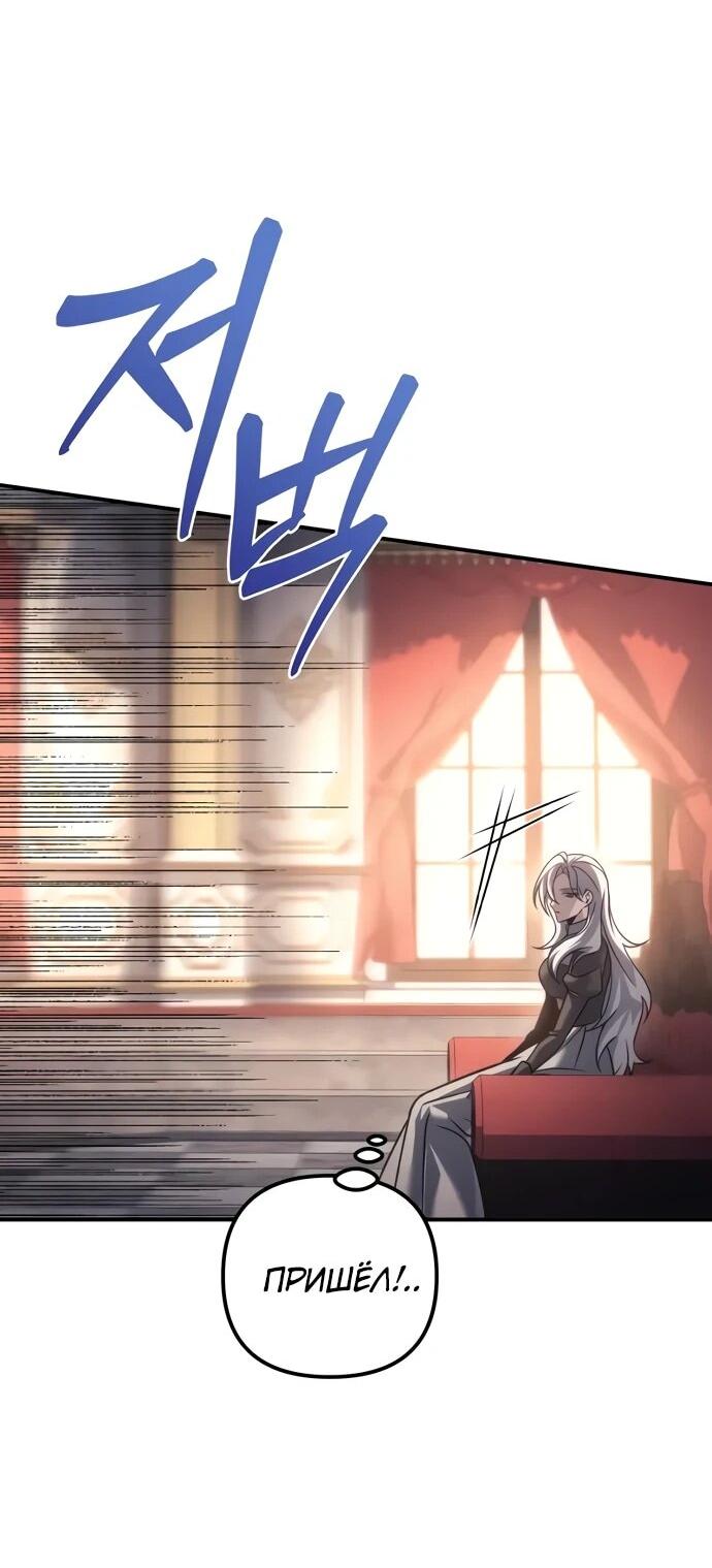 Манга Регрессор падшего дома - Глава 120 Страница 26