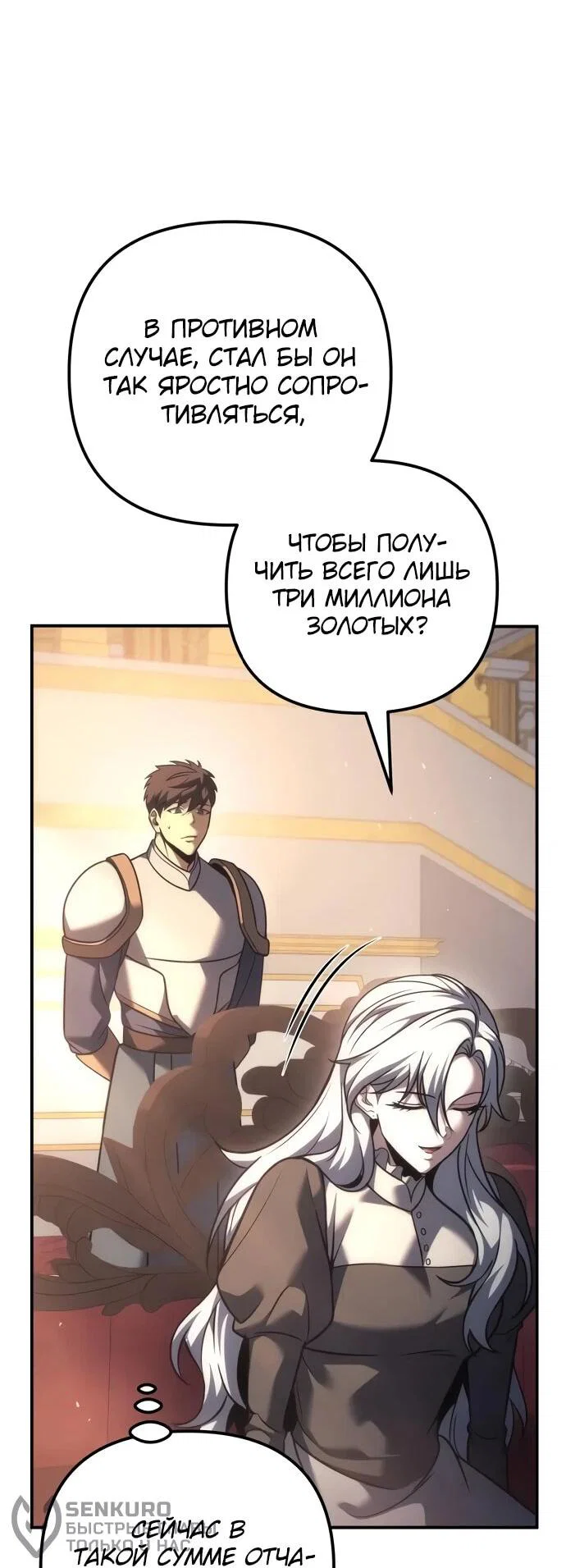 Манга Регрессор падшего дома - Глава 120 Страница 23