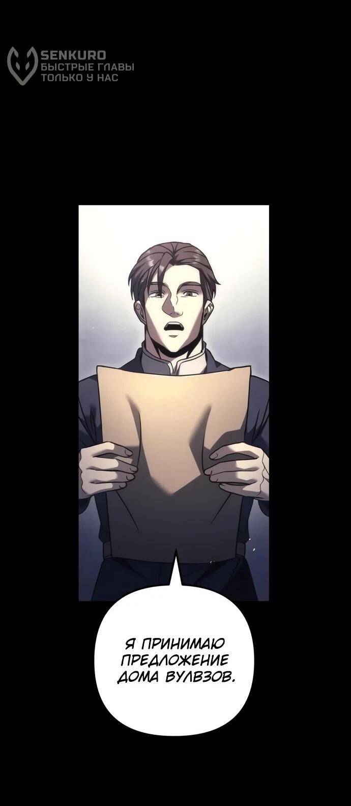 Манга Регрессор падшего дома - Глава 120 Страница 10