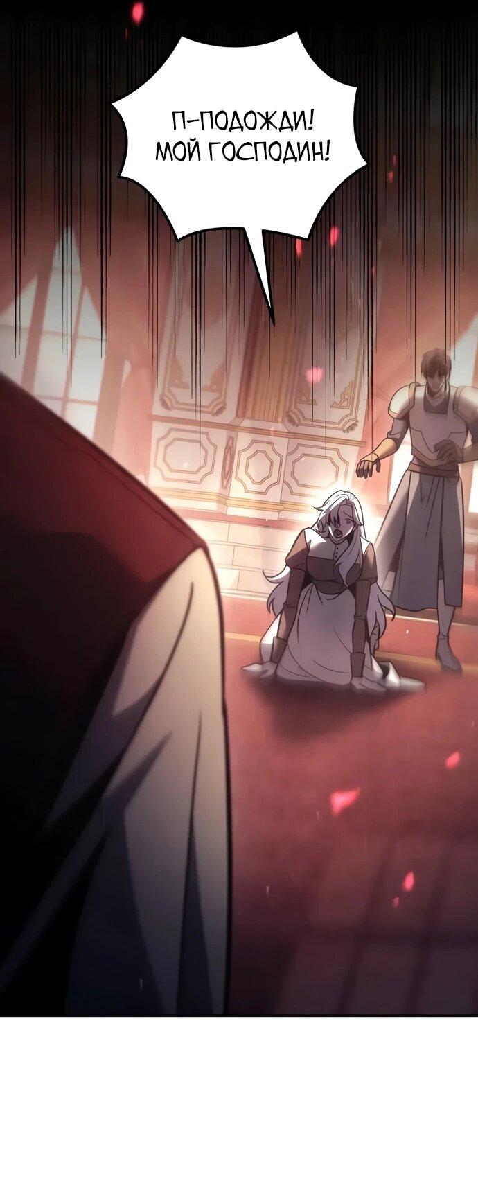 Манга Регрессор падшего дома - Глава 120 Страница 69