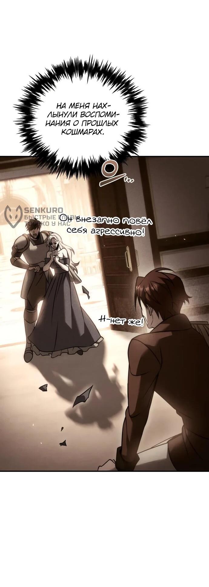 Манга Регрессор падшего дома - Глава 120 Страница 56