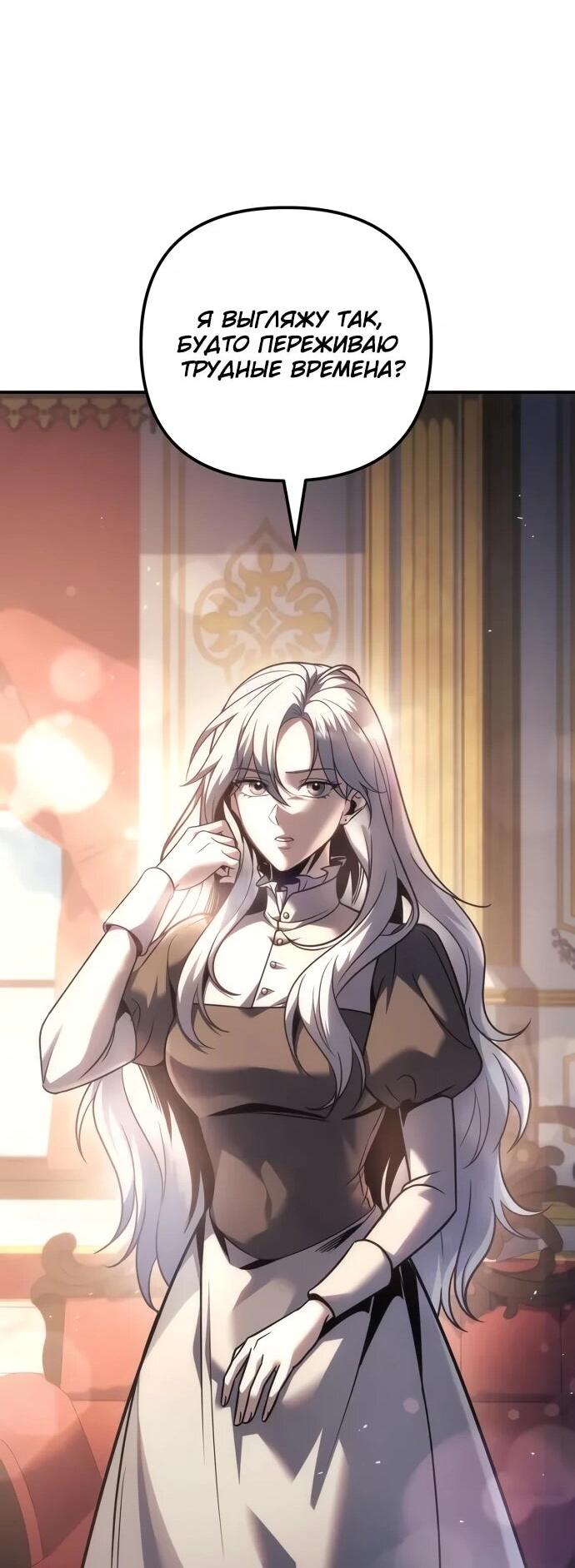 Манга Регрессор падшего дома - Глава 120 Страница 18