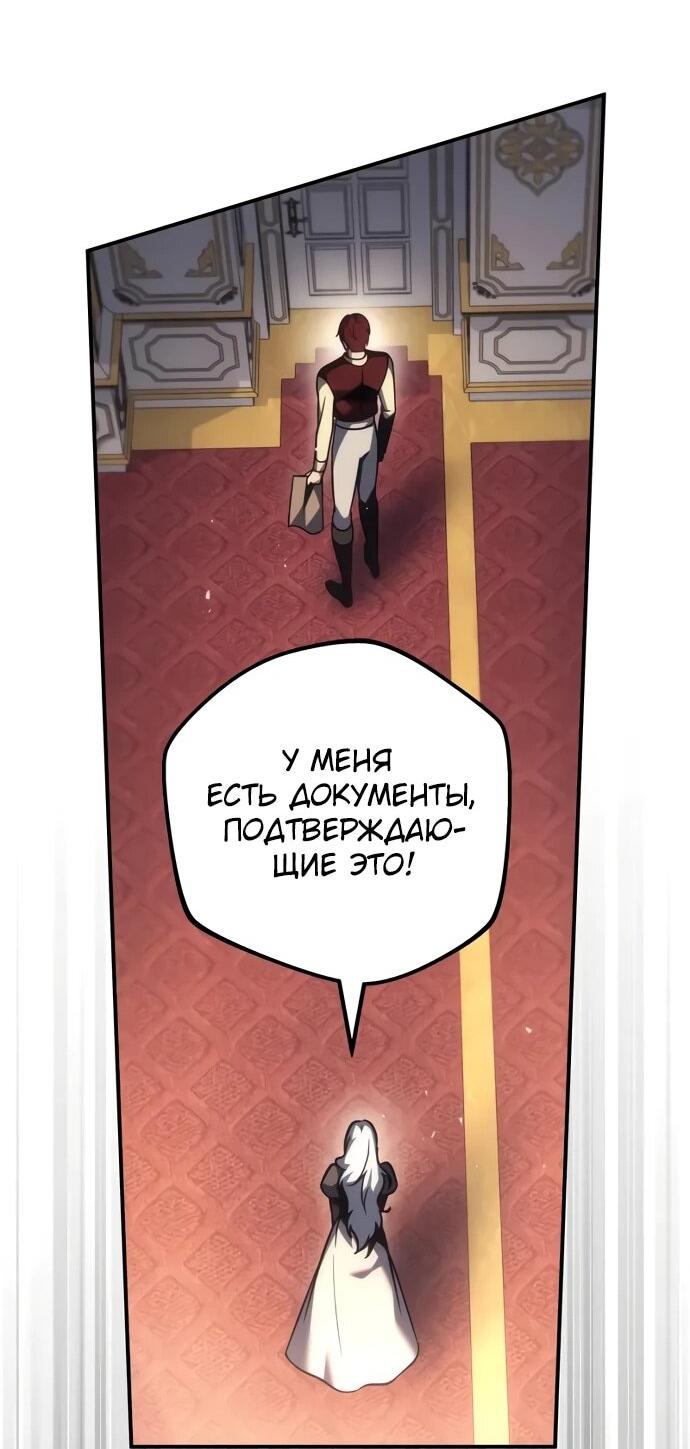 Манга Регрессор падшего дома - Глава 120 Страница 67