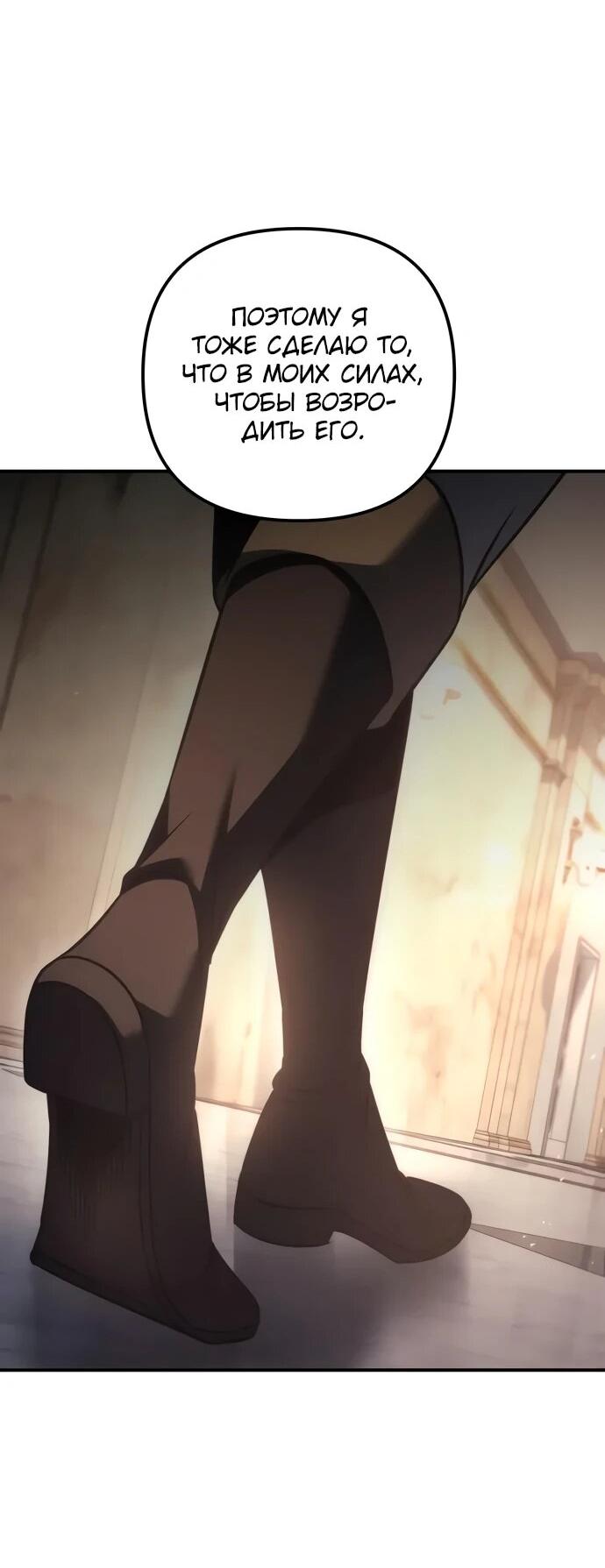 Манга Регрессор падшего дома - Глава 120 Страница 25