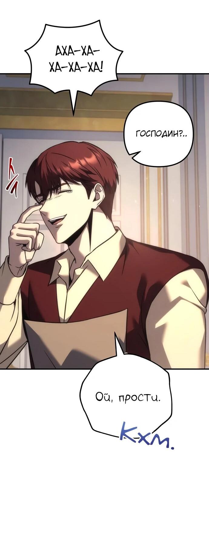 Манга Регрессор падшего дома - Глава 120 Страница 76