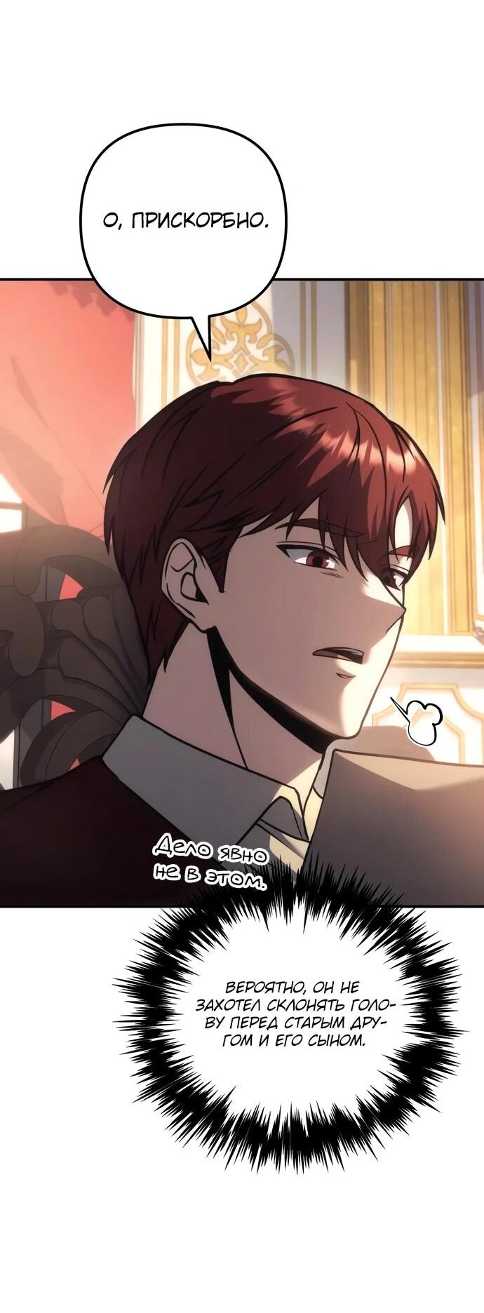 Манга Регрессор падшего дома - Глава 120 Страница 39