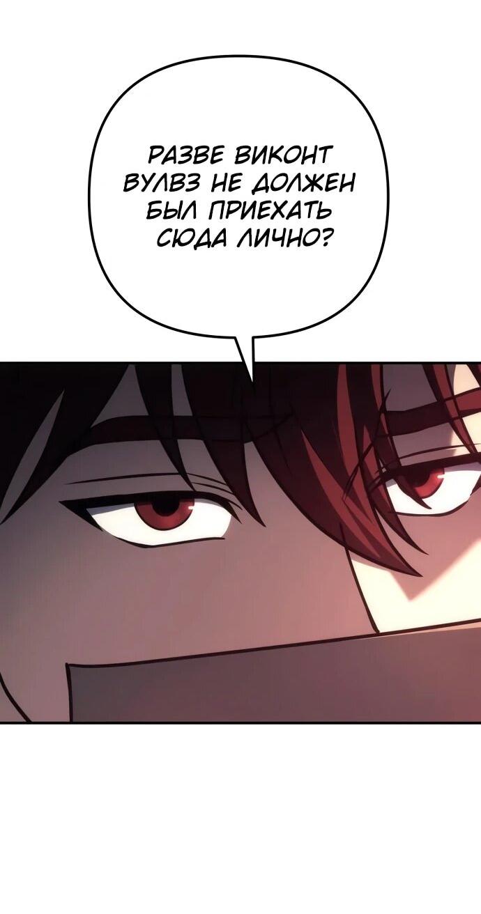 Манга Регрессор падшего дома - Глава 120 Страница 37