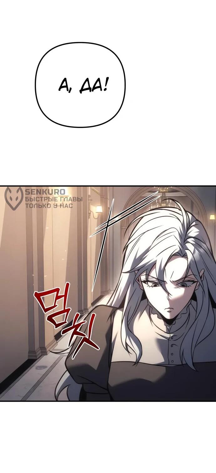 Манга Регрессор падшего дома - Глава 120 Страница 88