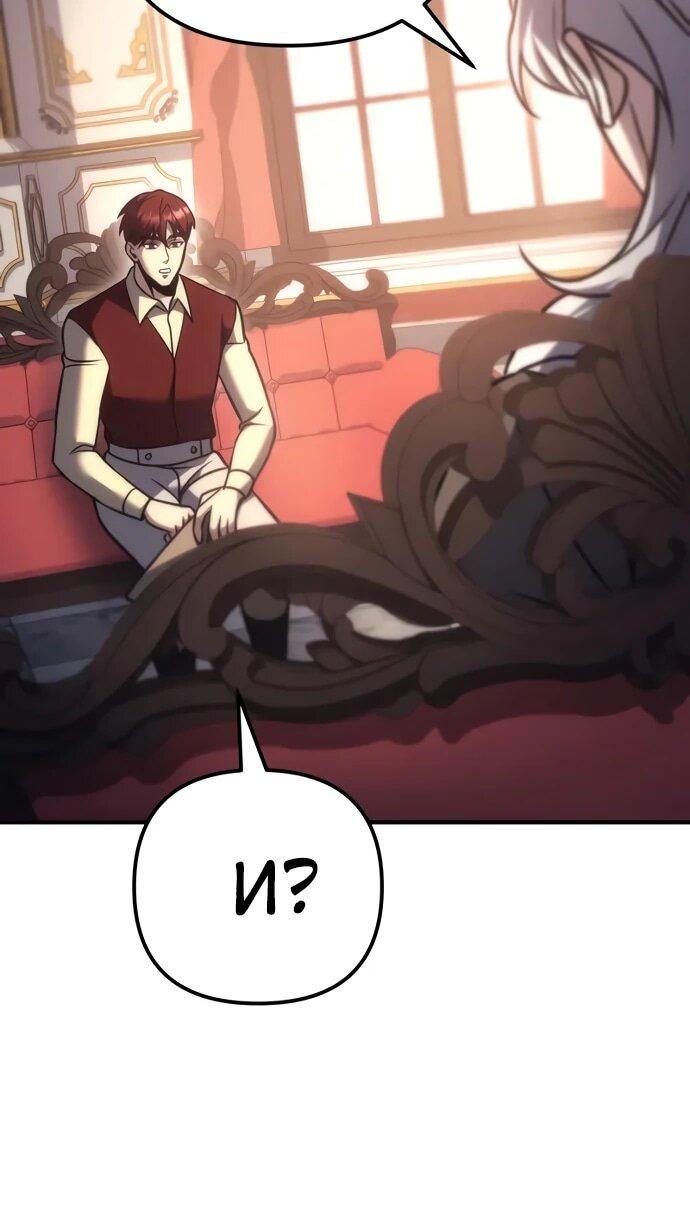 Манга Регрессор падшего дома - Глава 120 Страница 58