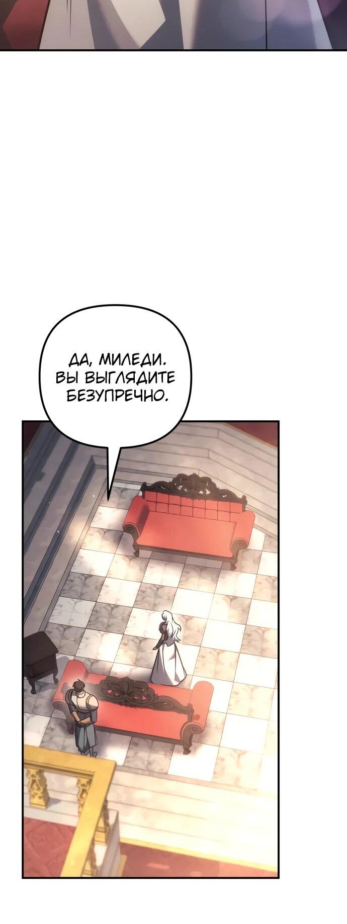 Манга Регрессор падшего дома - Глава 120 Страница 19