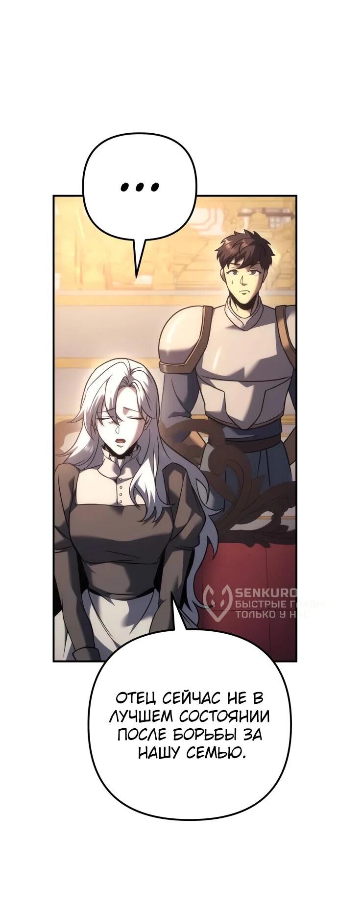 Манга Регрессор падшего дома - Глава 120 Страница 38