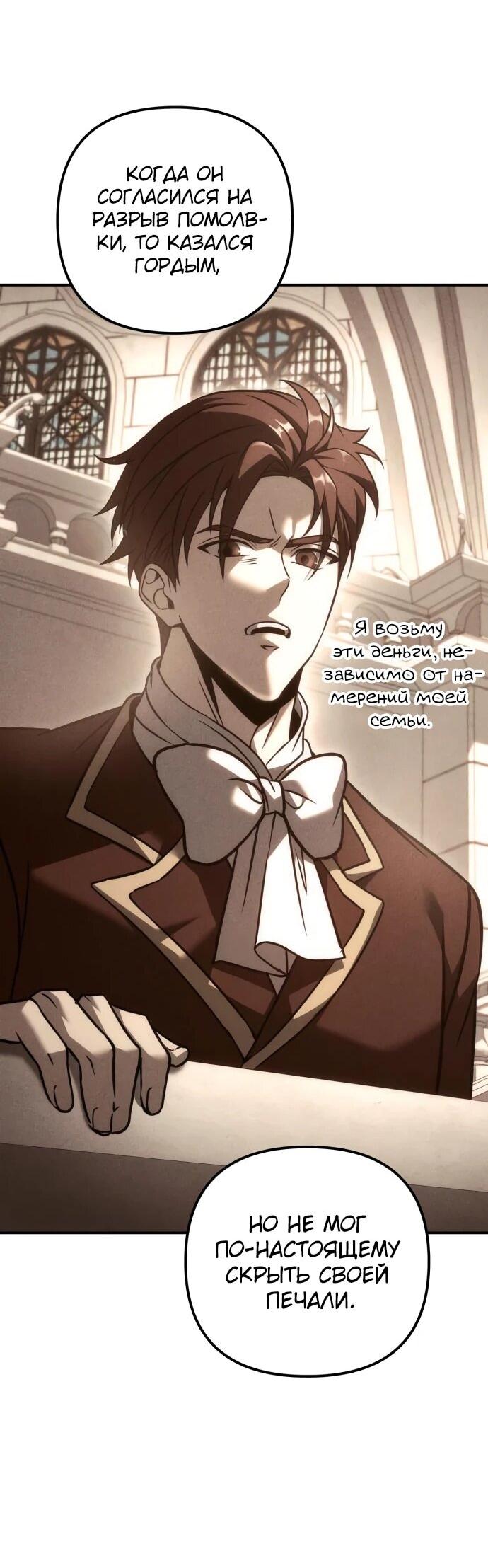 Манга Регрессор падшего дома - Глава 120 Страница 22