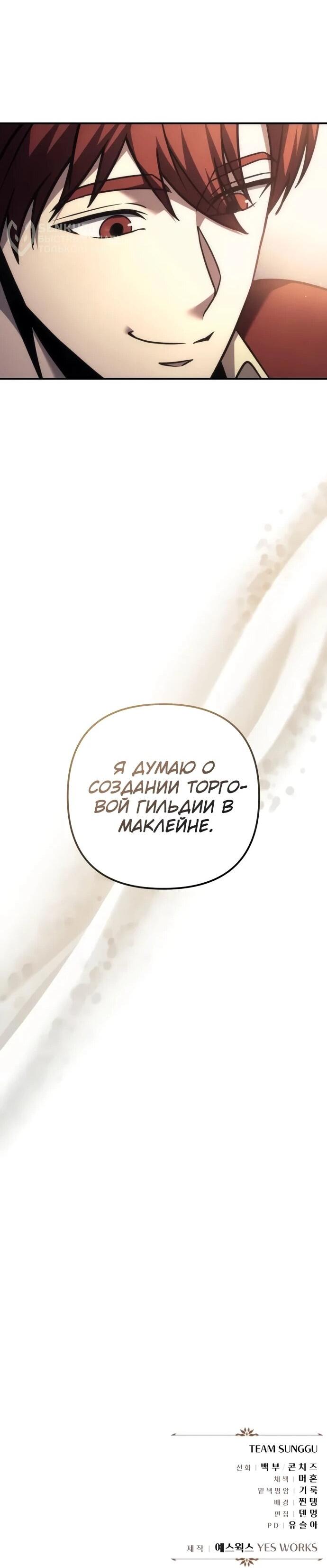 Манга Регрессор падшего дома - Глава 120 Страница 97