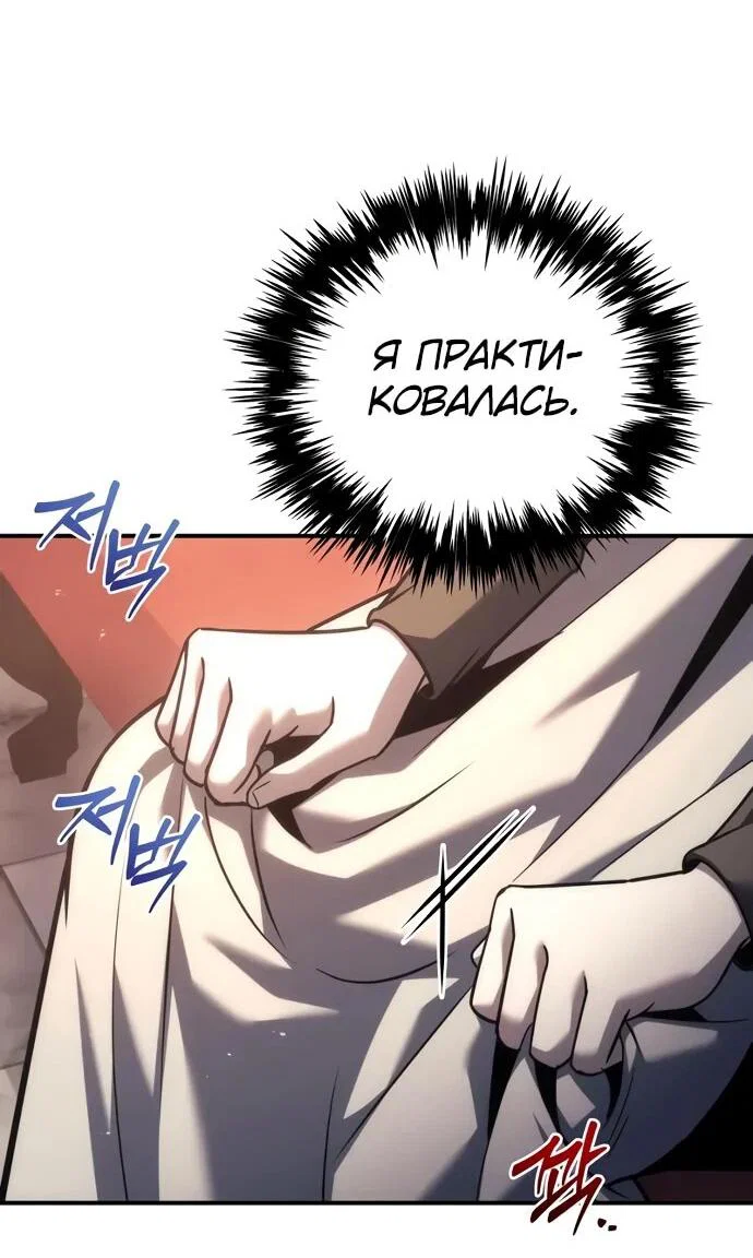 Манга Регрессор падшего дома - Глава 120 Страница 28