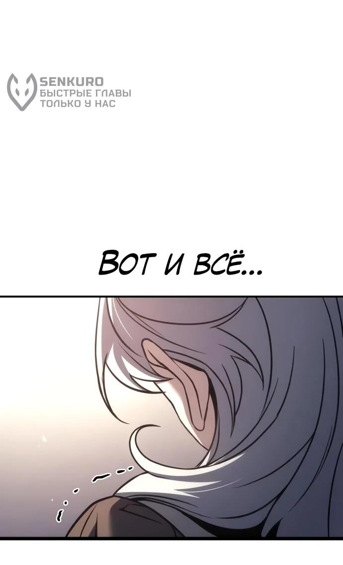 Манга Регрессор падшего дома - Глава 120 Страница 51