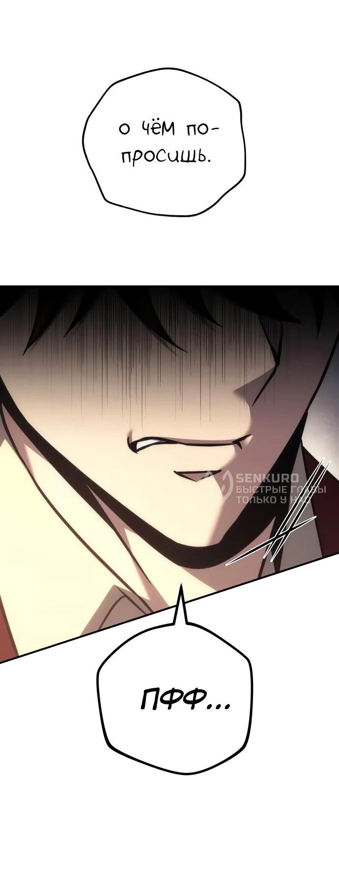 Манга Регрессор падшего дома - Глава 120 Страница 73