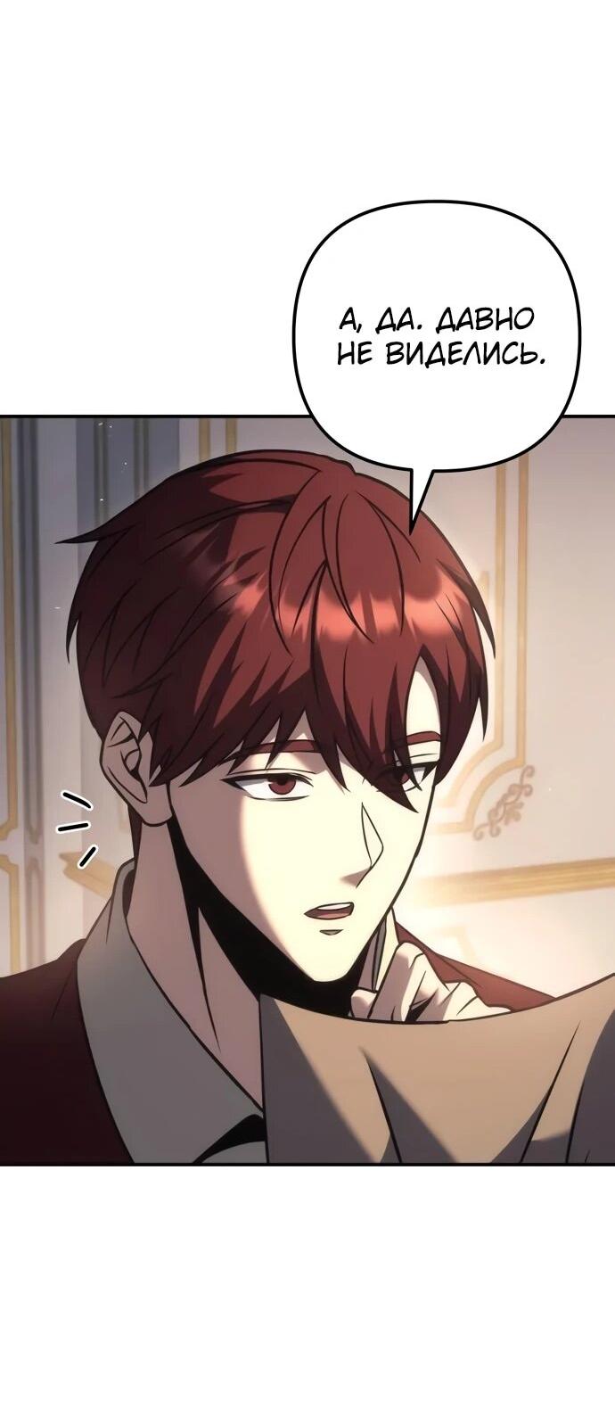 Манга Регрессор падшего дома - Глава 120 Страница 32
