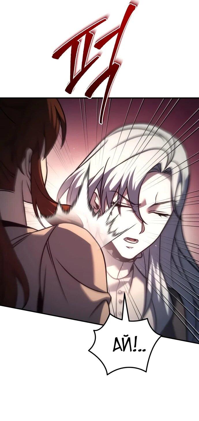 Манга Регрессор падшего дома - Глава 120 Страница 81