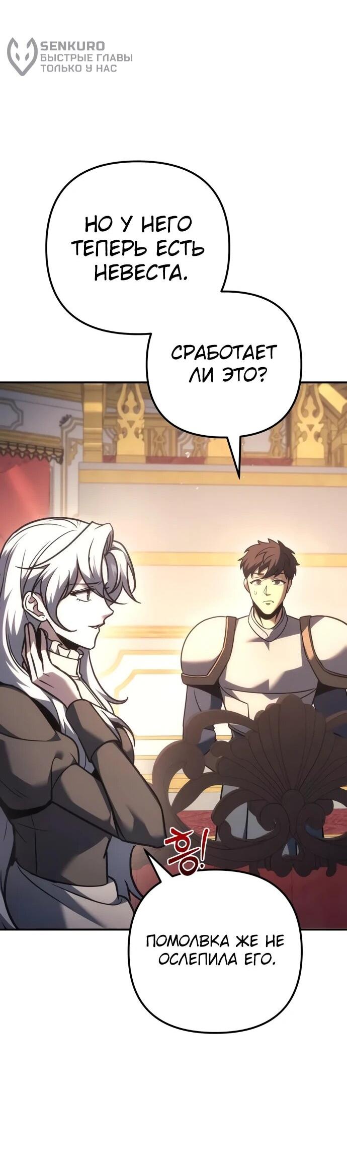 Манга Регрессор падшего дома - Глава 120 Страница 20