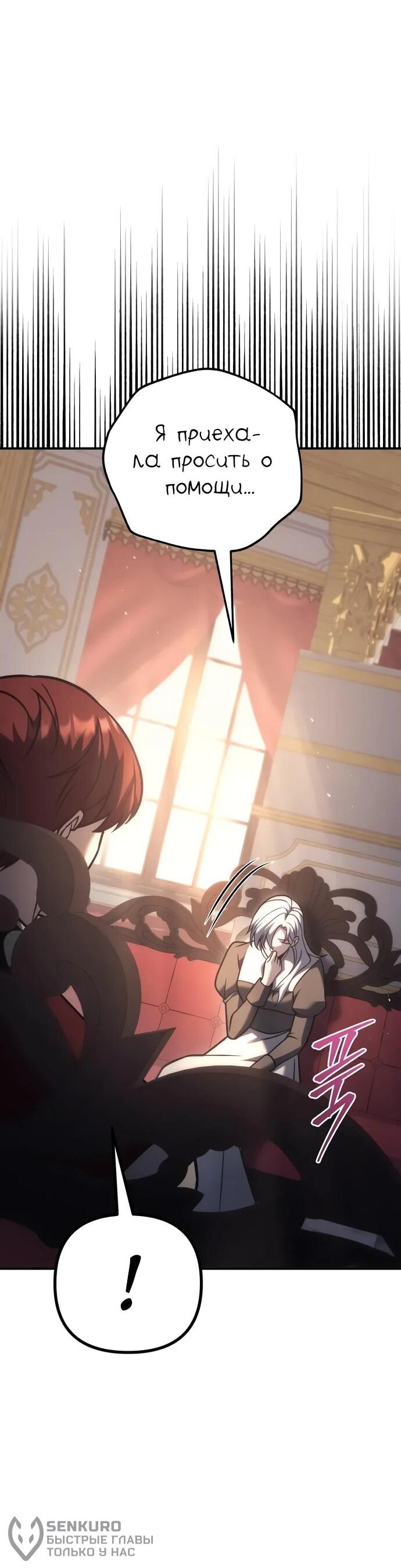 Манга Регрессор падшего дома - Глава 120 Страница 46