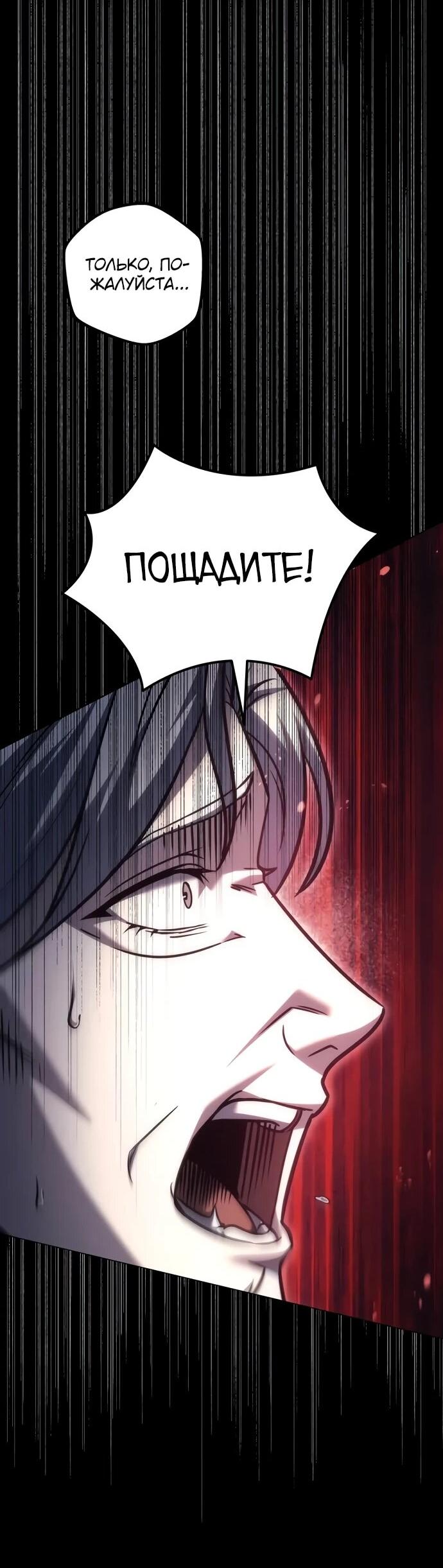 Манга Регрессор падшего дома - Глава 120 Страница 8