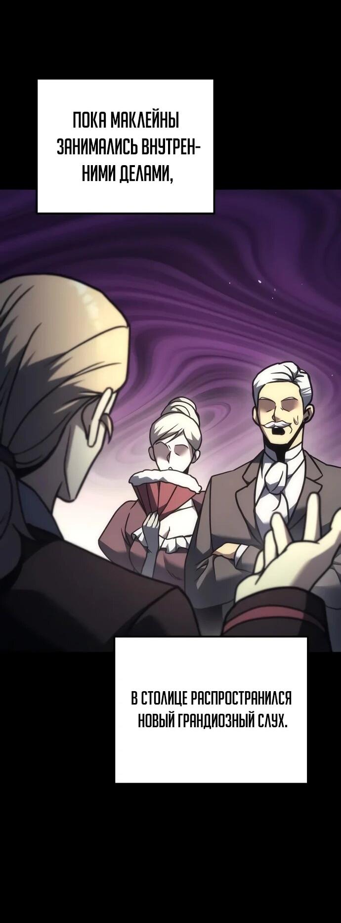 Манга Регрессор падшего дома - Глава 120 Страница 2