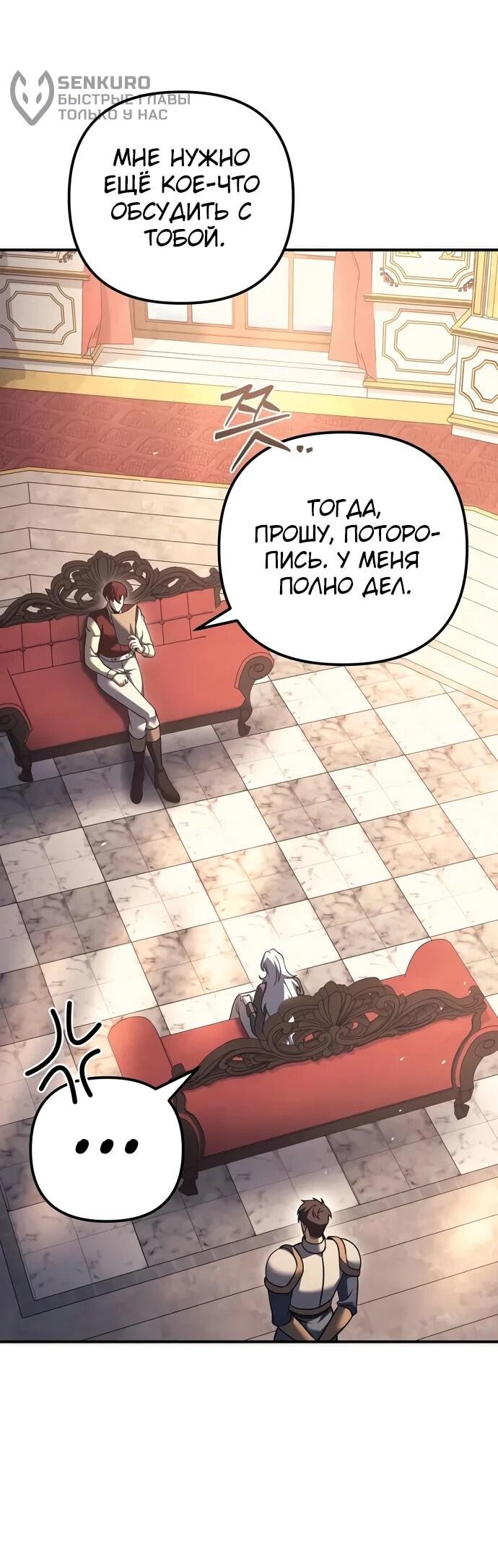 Манга Регрессор падшего дома - Глава 120 Страница 43