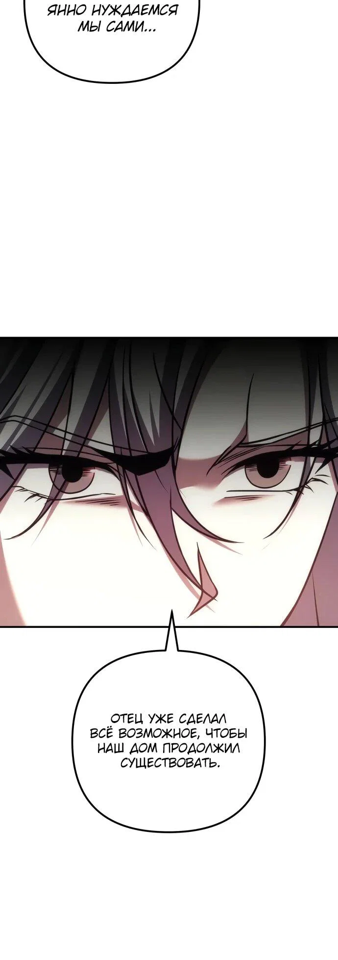 Манга Регрессор падшего дома - Глава 120 Страница 24