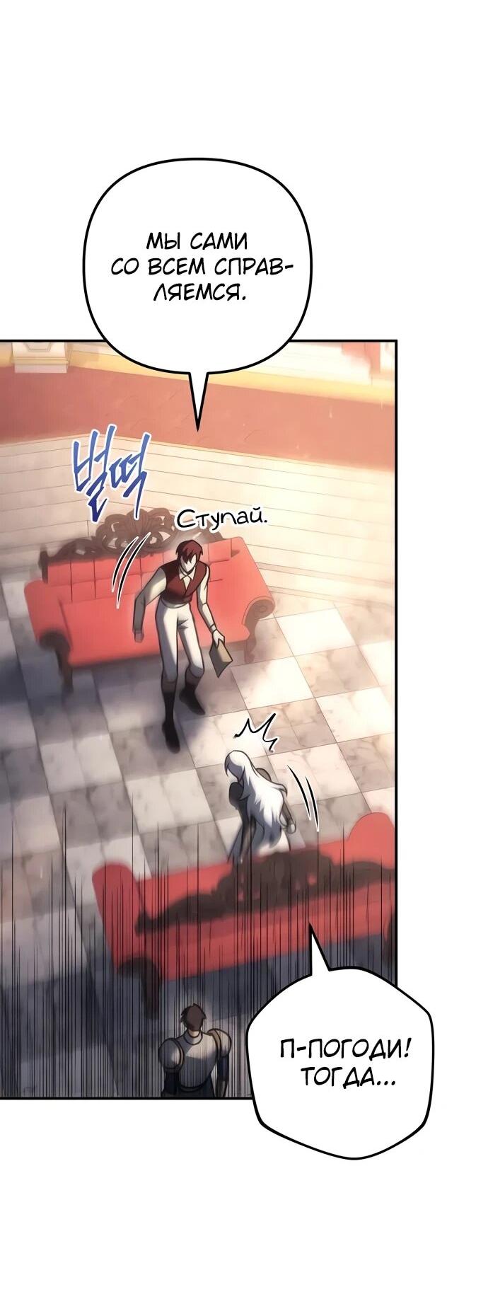 Манга Регрессор падшего дома - Глава 120 Страница 62