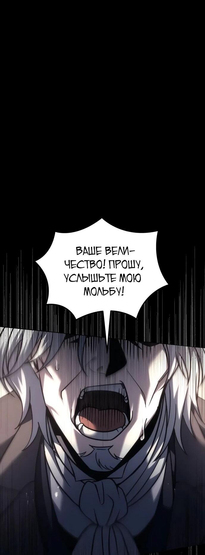 Манга Регрессор падшего дома - Глава 120 Страница 5