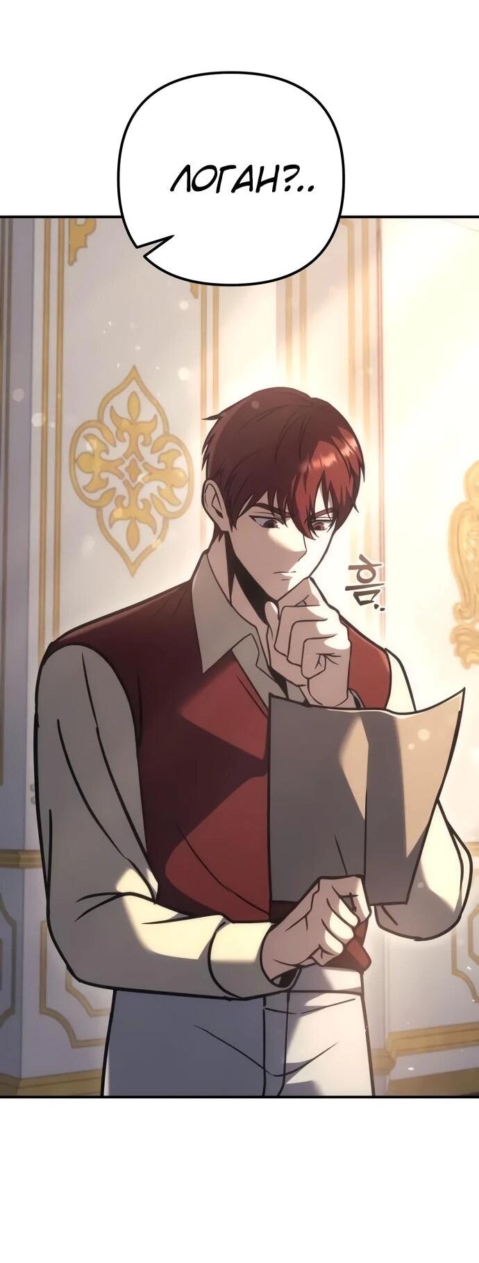 Манга Регрессор падшего дома - Глава 120 Страница 31