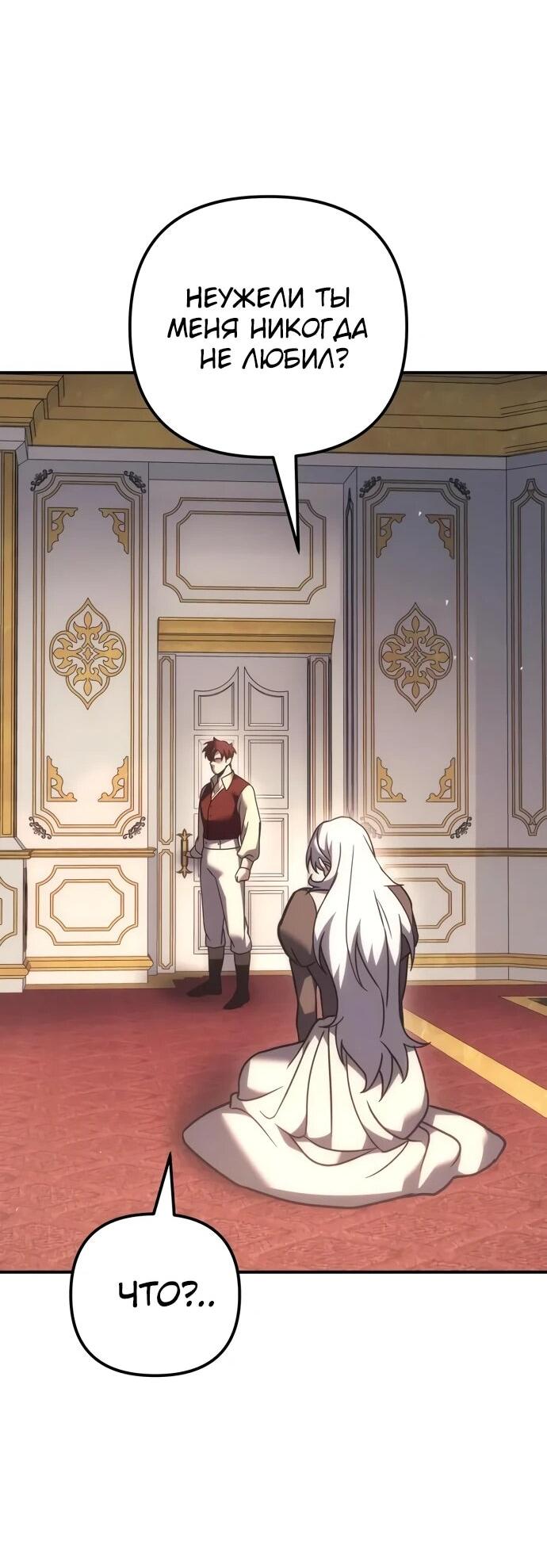 Манга Регрессор падшего дома - Глава 120 Страница 70