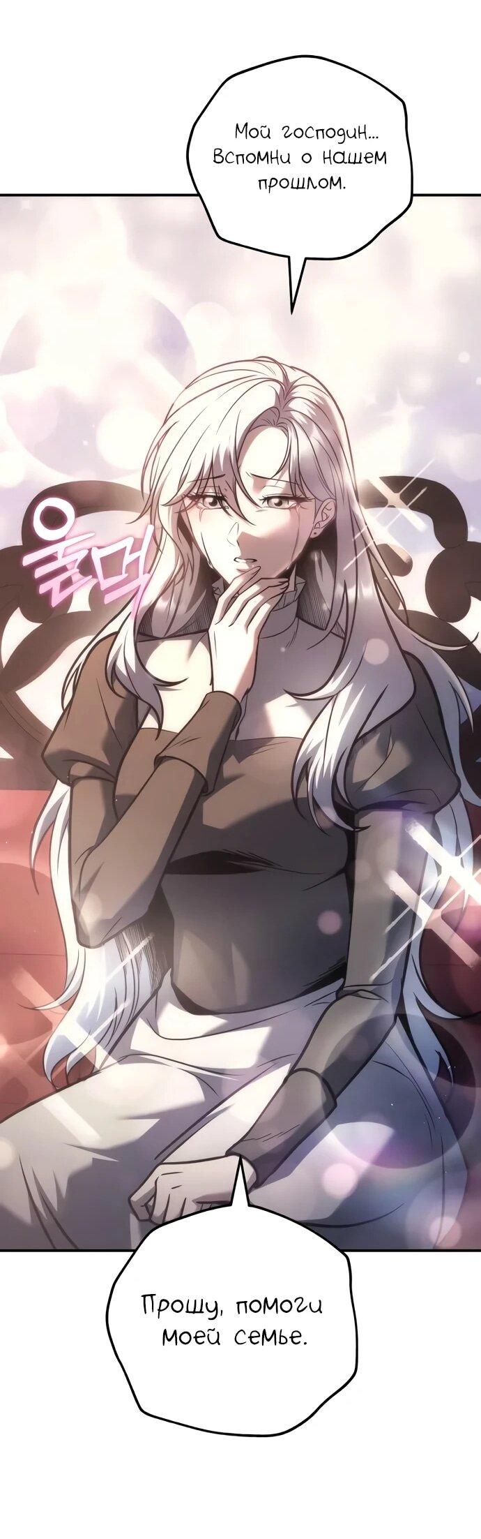 Манга Регрессор падшего дома - Глава 120 Страница 47