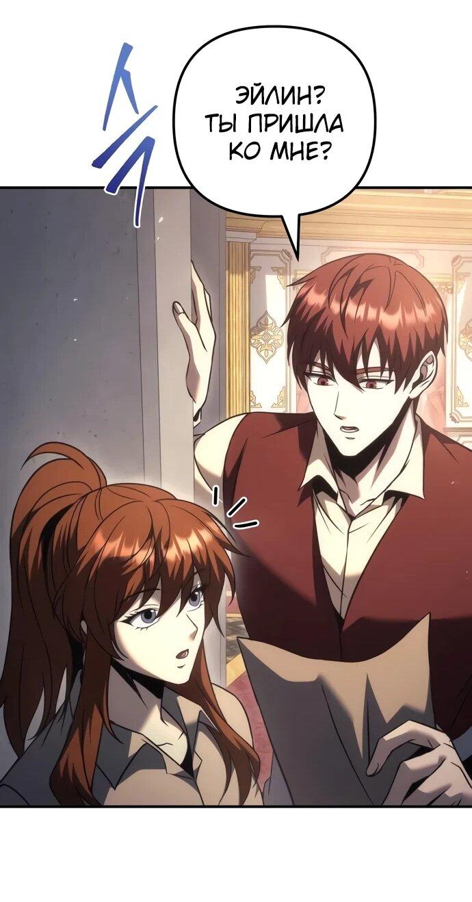 Манга Регрессор падшего дома - Глава 120 Страница 87