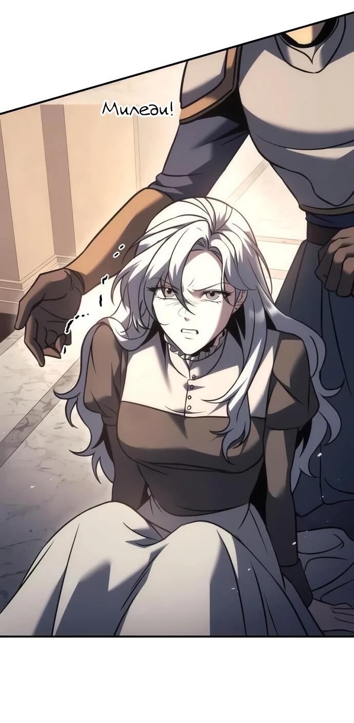 Манга Регрессор падшего дома - Глава 120 Страница 84