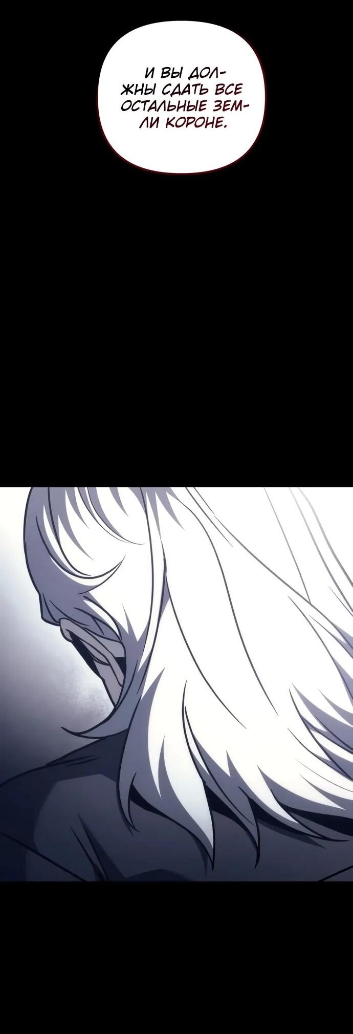 Манга Регрессор падшего дома - Глава 120 Страница 14