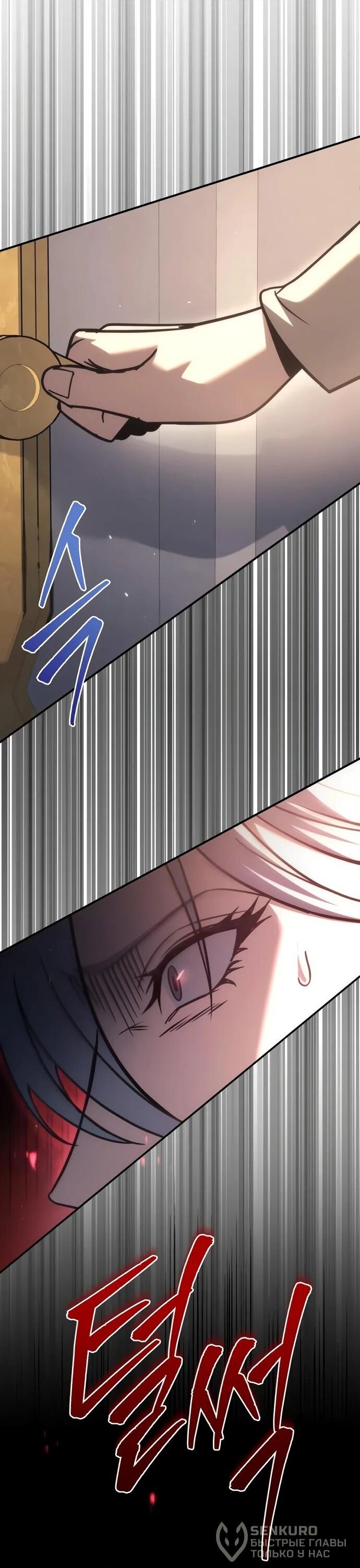 Манга Регрессор падшего дома - Глава 120 Страница 68