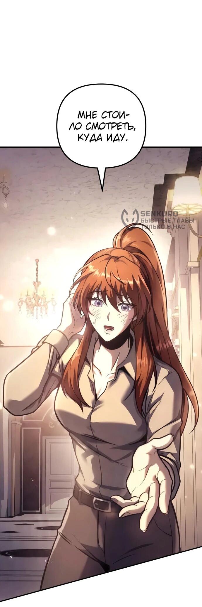 Манга Регрессор падшего дома - Глава 120 Страница 83