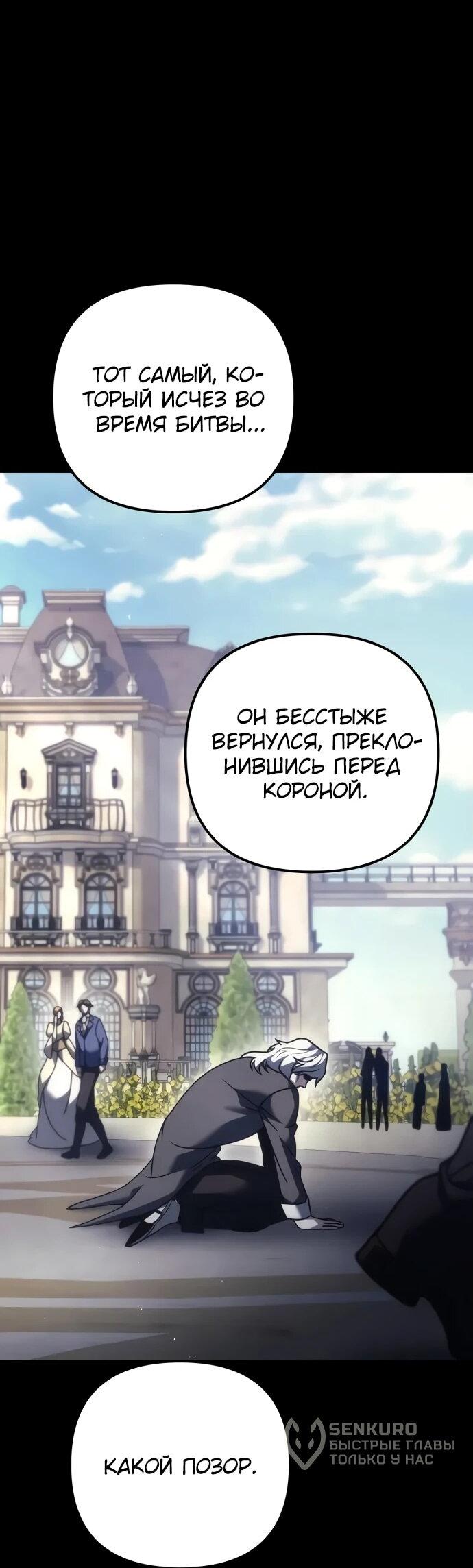 Манга Регрессор падшего дома - Глава 120 Страница 4