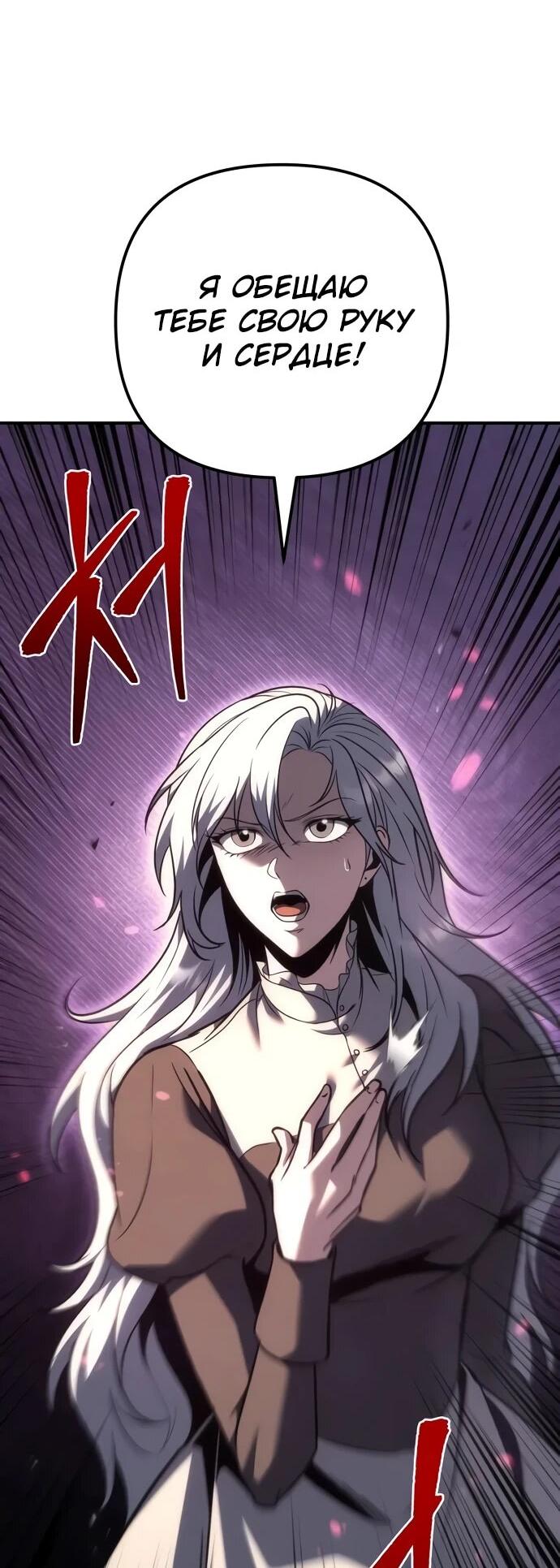 Манга Регрессор падшего дома - Глава 120 Страница 63