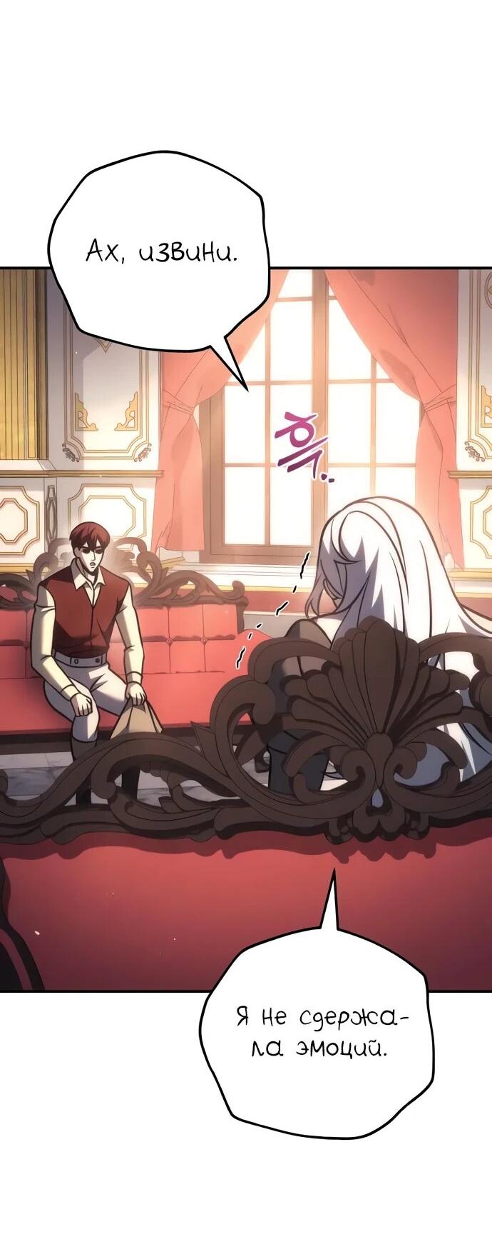 Манга Регрессор падшего дома - Глава 120 Страница 50