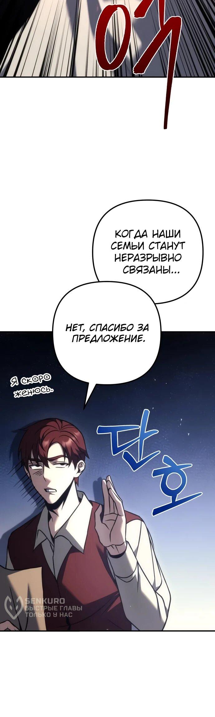 Манга Регрессор падшего дома - Глава 120 Страница 64