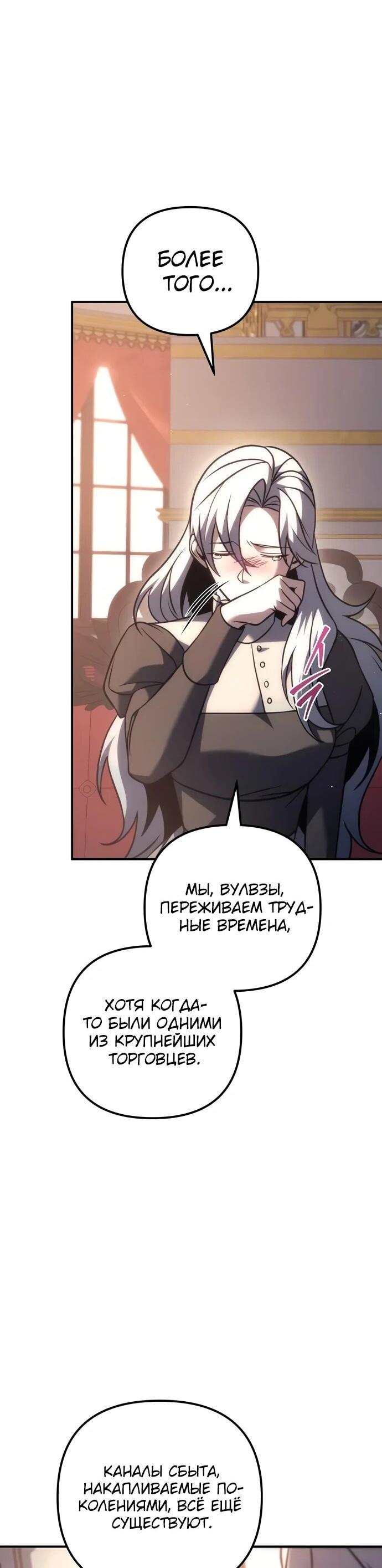 Манга Регрессор падшего дома - Глава 120 Страница 57