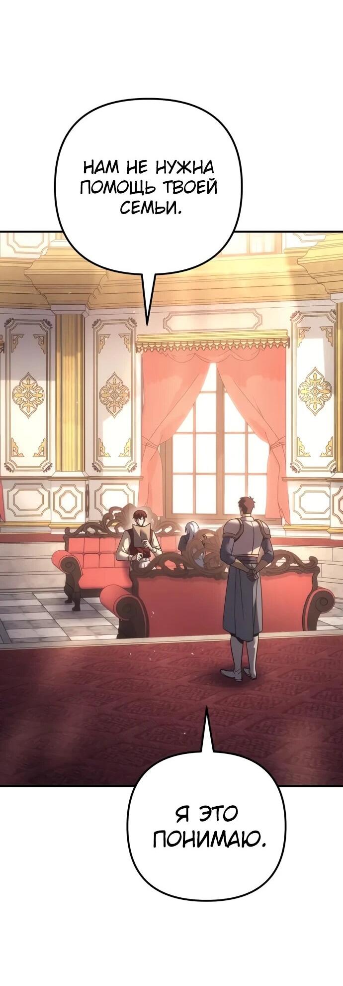 Манга Регрессор падшего дома - Глава 120 Страница 40